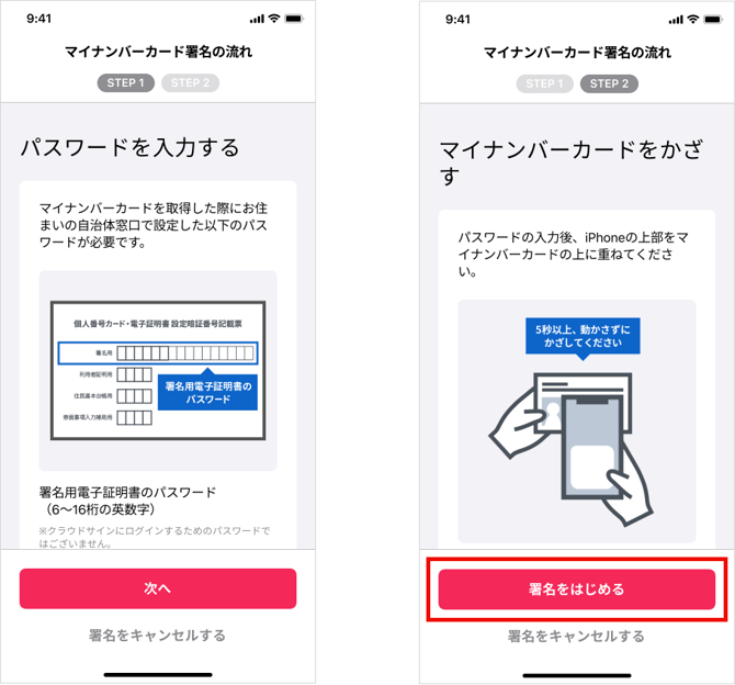 2_スマートフォンアプリでマイナンバーカード署名の操作を行う_03