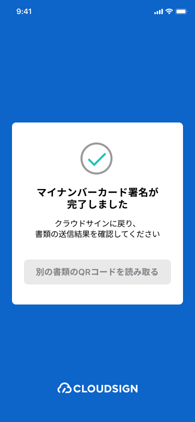 2_スマートフォンアプリでマイナンバーカード署名の操作を行う_06