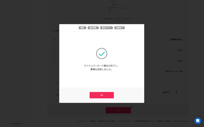 2_スマートフォンアプリでマイナンバーカード署名の操作を行う_07
