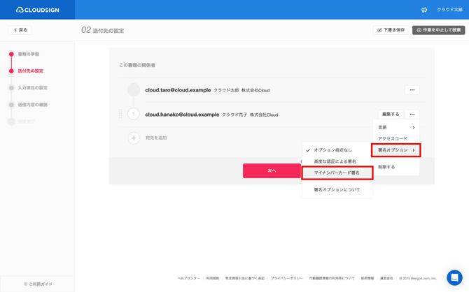 3_宛先にマイナンバーカード署名を設定する場合_02