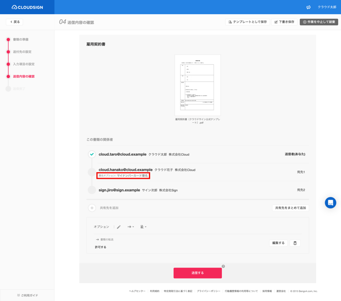 3_宛先にマイナンバーカード署名を設定する場合_04