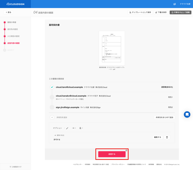 3_宛先にマイナンバーカード署名を設定する場合_05