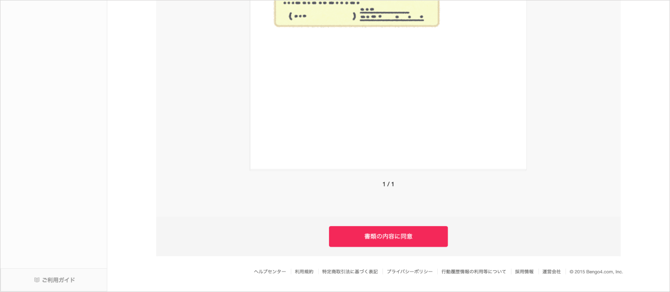 4.同意する_1
