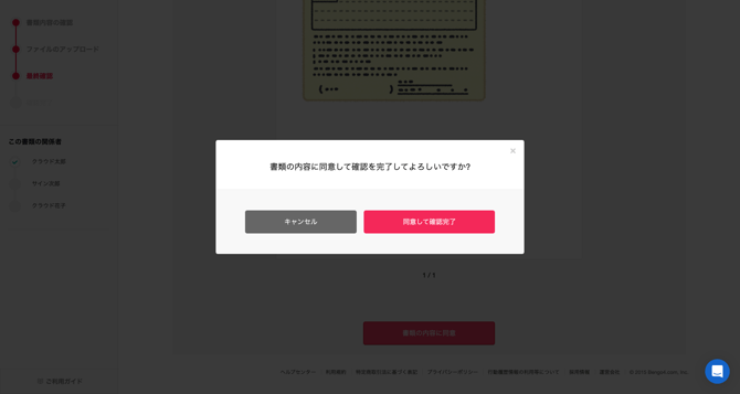 4.同意する_2