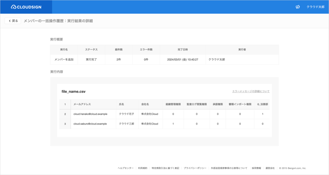 CSVでメンバーを管理する(エンタープライズプラン)_11