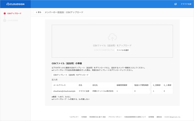 CSVでメンバーを管理する(エンタープライズプラン)_2
