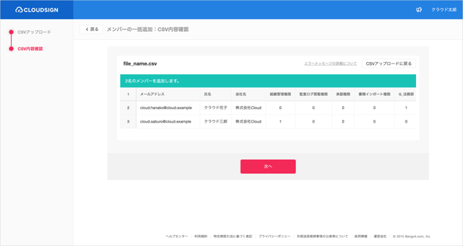 CSVでメンバーを管理する(エンタープライズプラン)_4