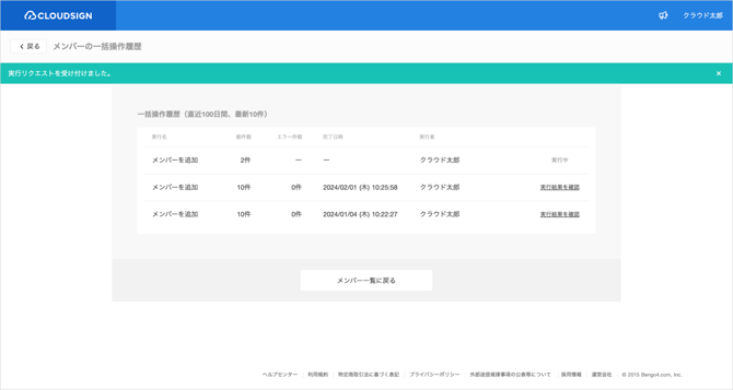 CSVでメンバーを管理する(エンタープライズプラン)_7