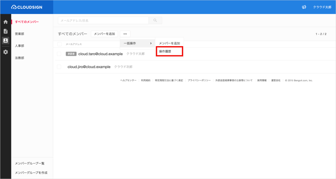 CSVでメンバーを管理する(エンタープライズプラン)_9