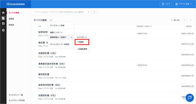 CSVで書類情報を一括編集する(エンタープライズプラン)_1
