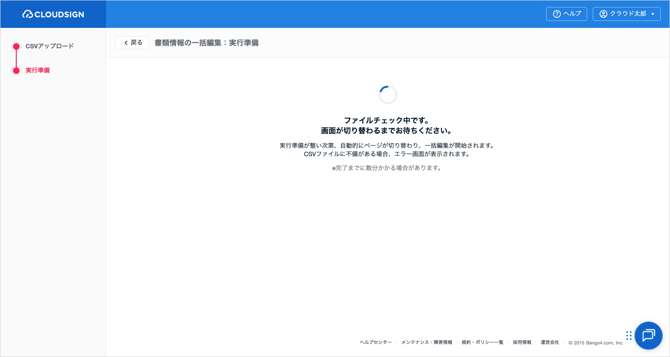 CSVで書類情報を一括編集する(エンタープライズプラン)_4