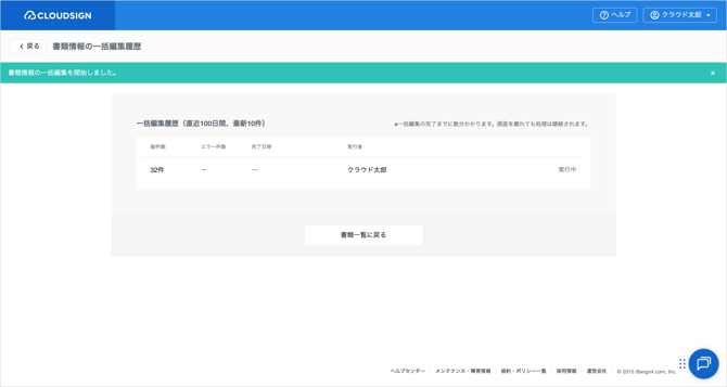 CSVで書類情報を一括編集する(エンタープライズプラン)_5