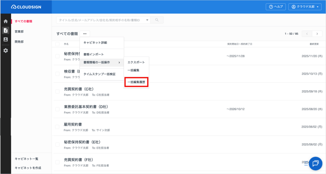 CSVで書類情報を一括編集する(エンタープライズプラン)_6