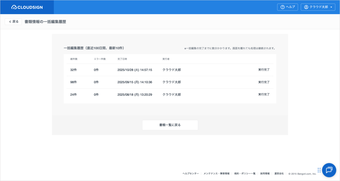 CSVで書類情報を一括編集する(エンタープライズプラン)_7