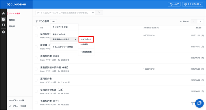 CSVで書類情報を出力する(エンタープライズプラン)_1