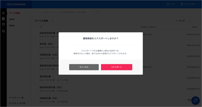 CSVで書類情報を出力する(エンタープライズプラン)_2