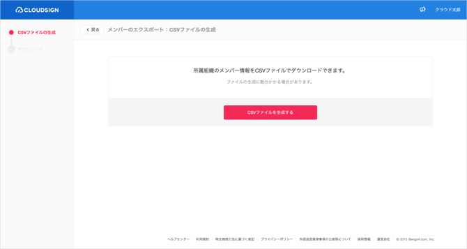 CSVエクスポート_2