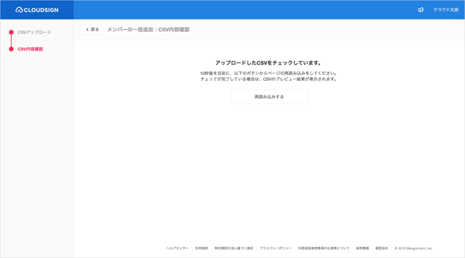 CSVでメンバーを管理する（エンタープライズプラン）