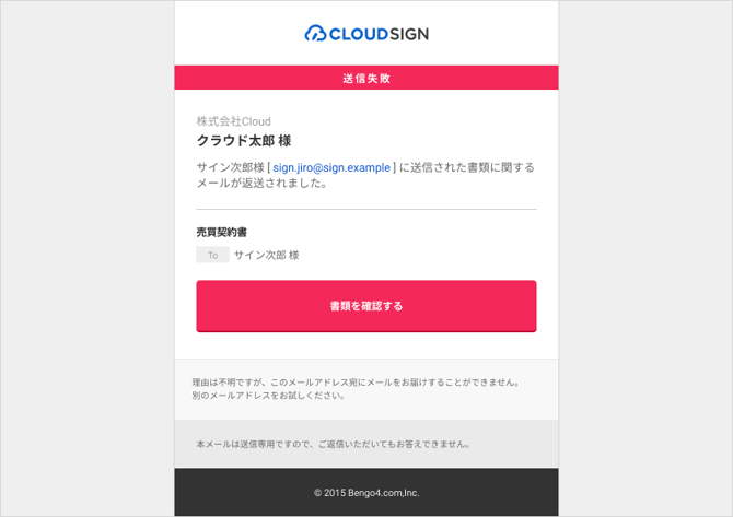 EmailSendingFailure1