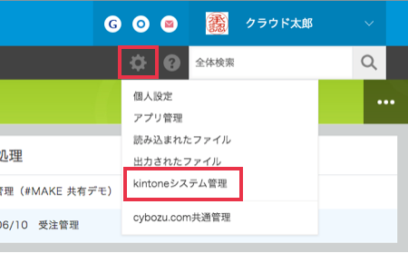 Kintone03