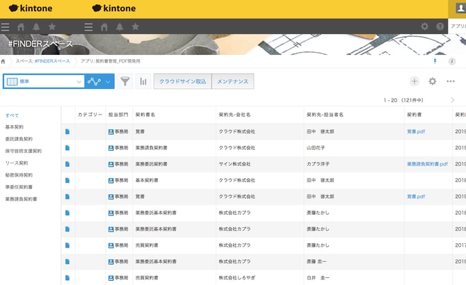 KintoneLink2