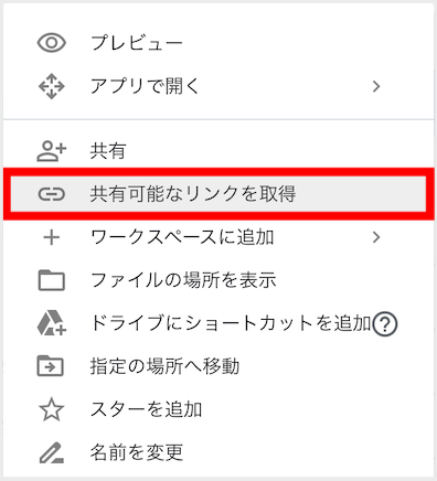 PDFファイルをURL化12