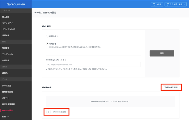 Webhook_Add