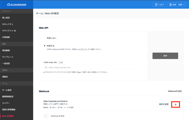 Webhook_Delete