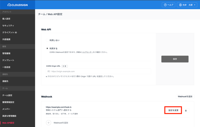 Webhook_Modify