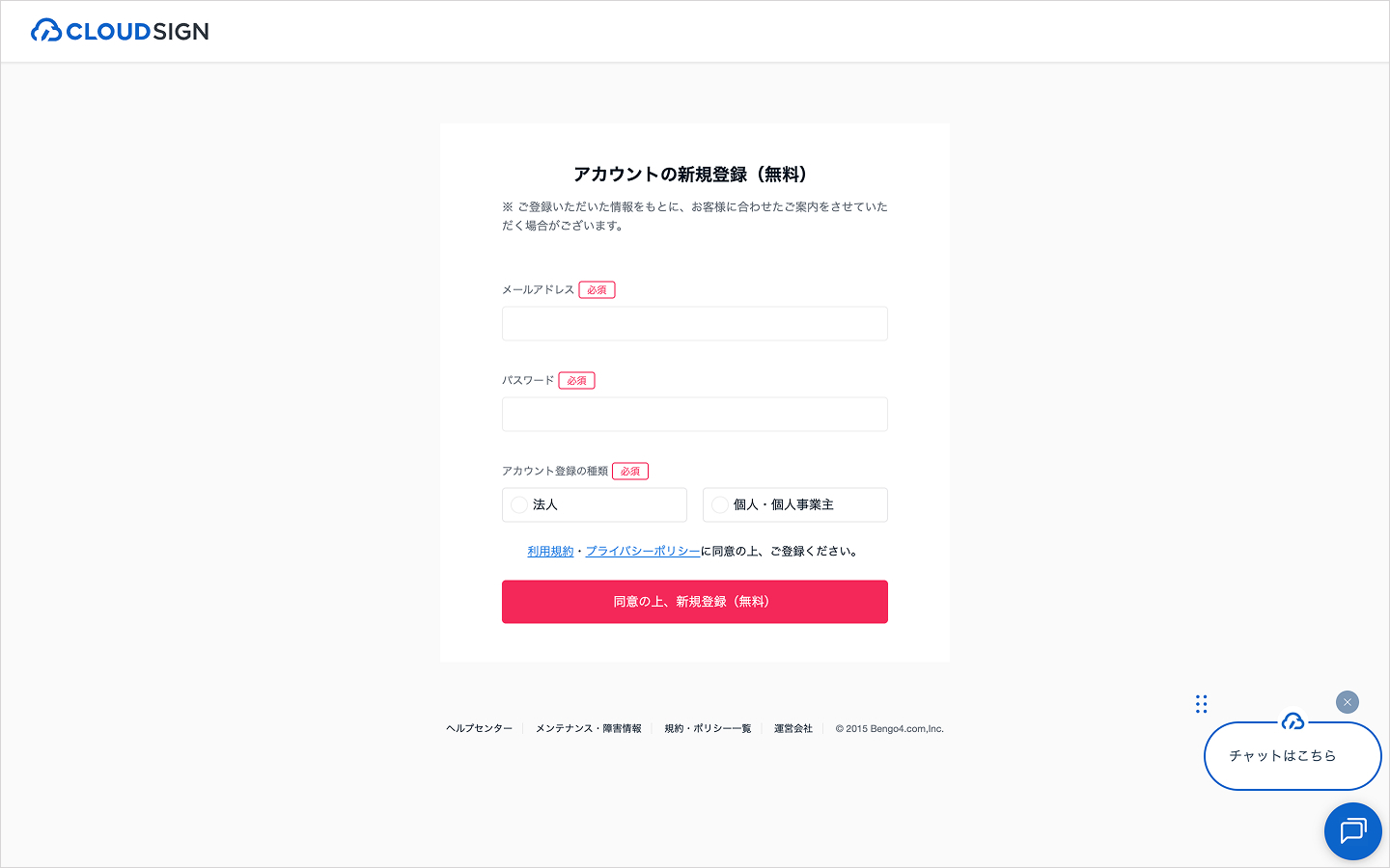 クラウドサインにアカウント登録する