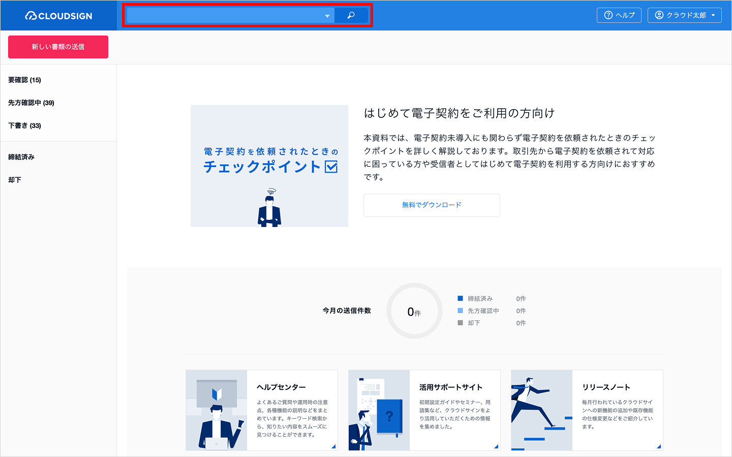 Checking and searching documents you have sent and received
