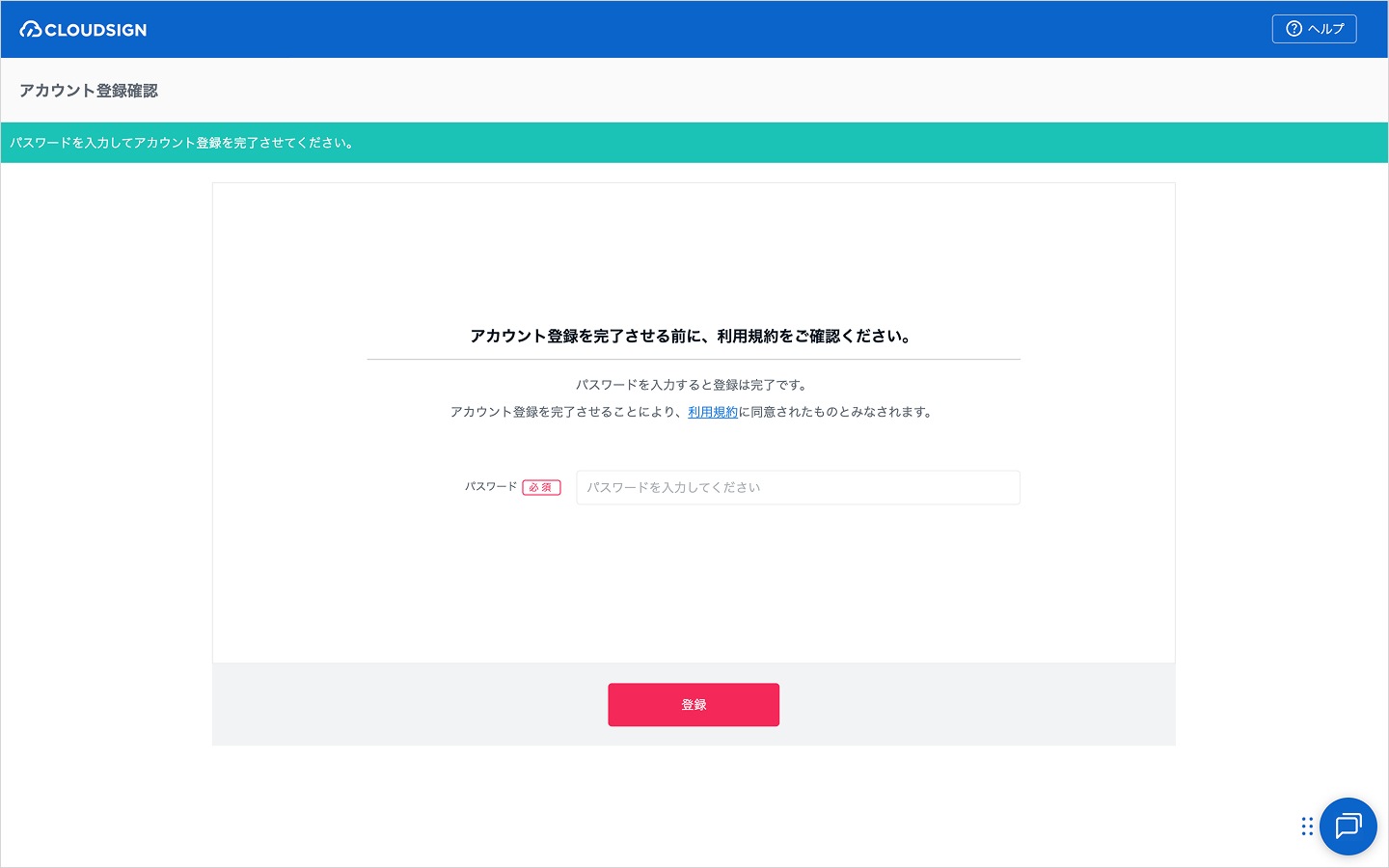 クラウドサインにアカウント登録する