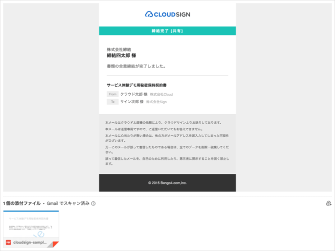 締結完了メールは誰に届きますか