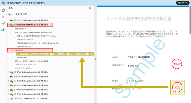 Adobe Acrobat Readerで電子署名とタイムスタンプを確認する