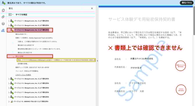 Adobe Acrobat Readerで電子署名とタイムスタンプを確認する