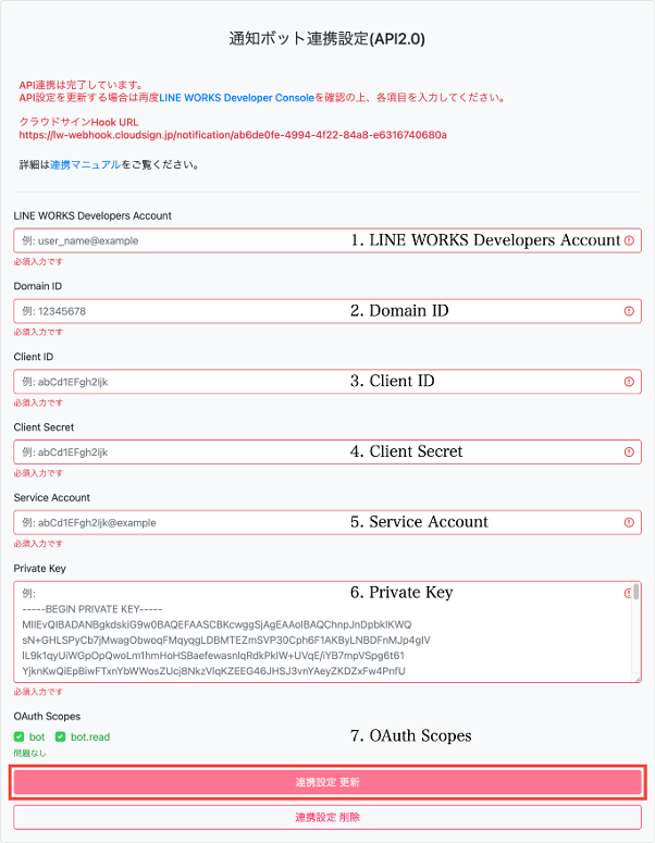 クラウドサインとLINE WORKSの連携を開始する