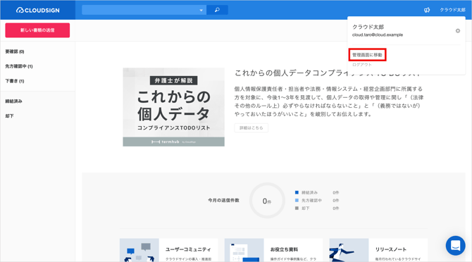 プロフィール情報を確認/変更する
