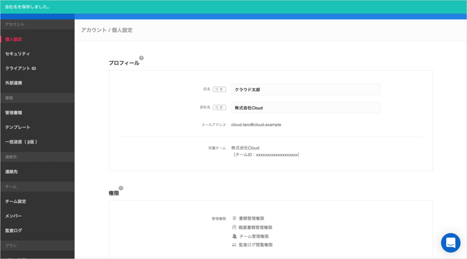 プロフィール情報を確認/変更する